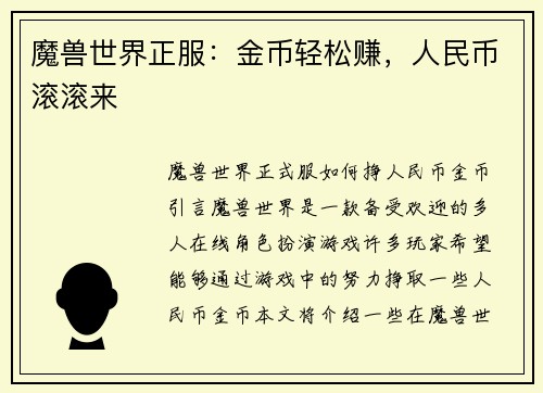 魔兽世界正服：金币轻松赚，人民币滚滚来